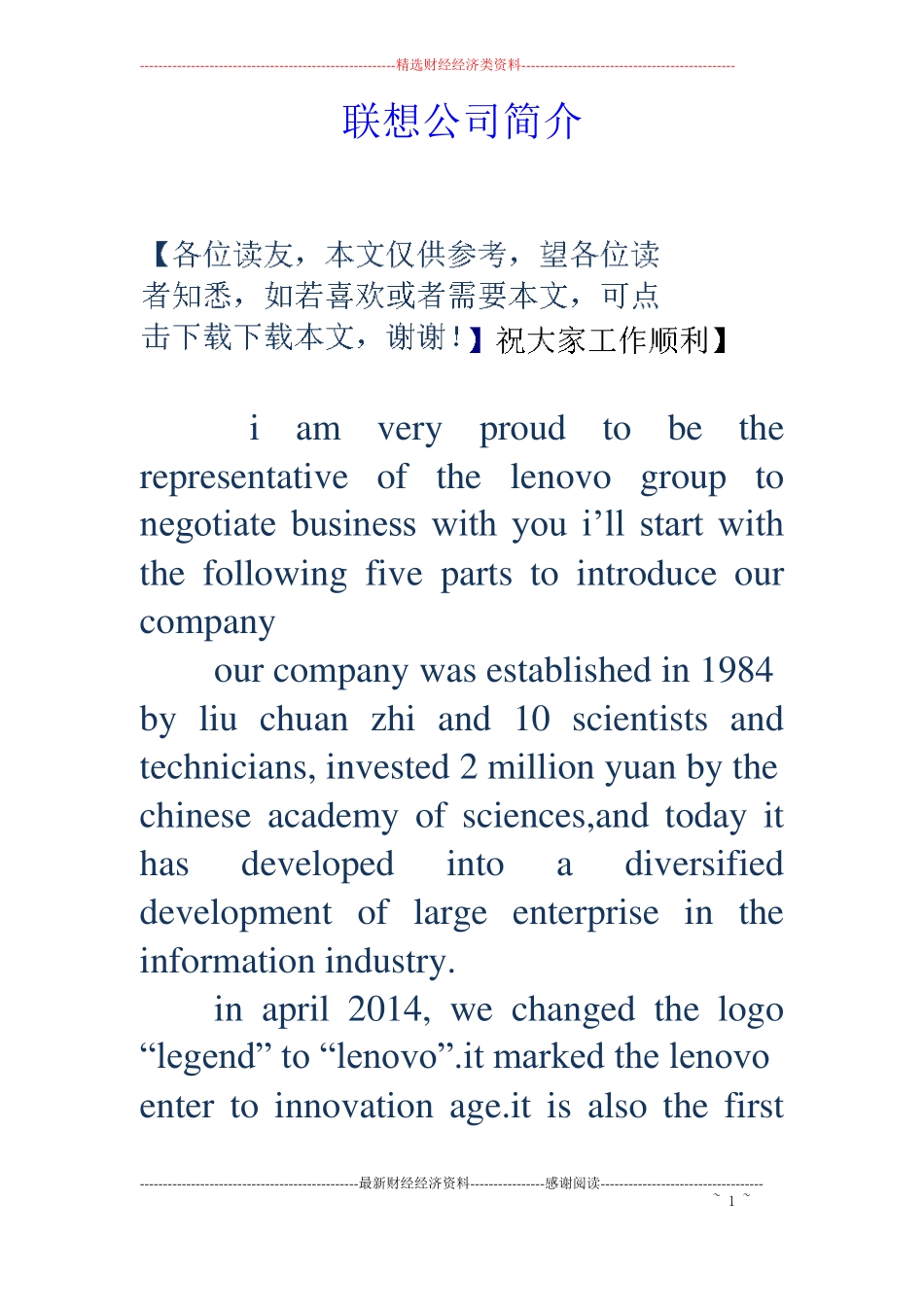 联想公司简介_第1页