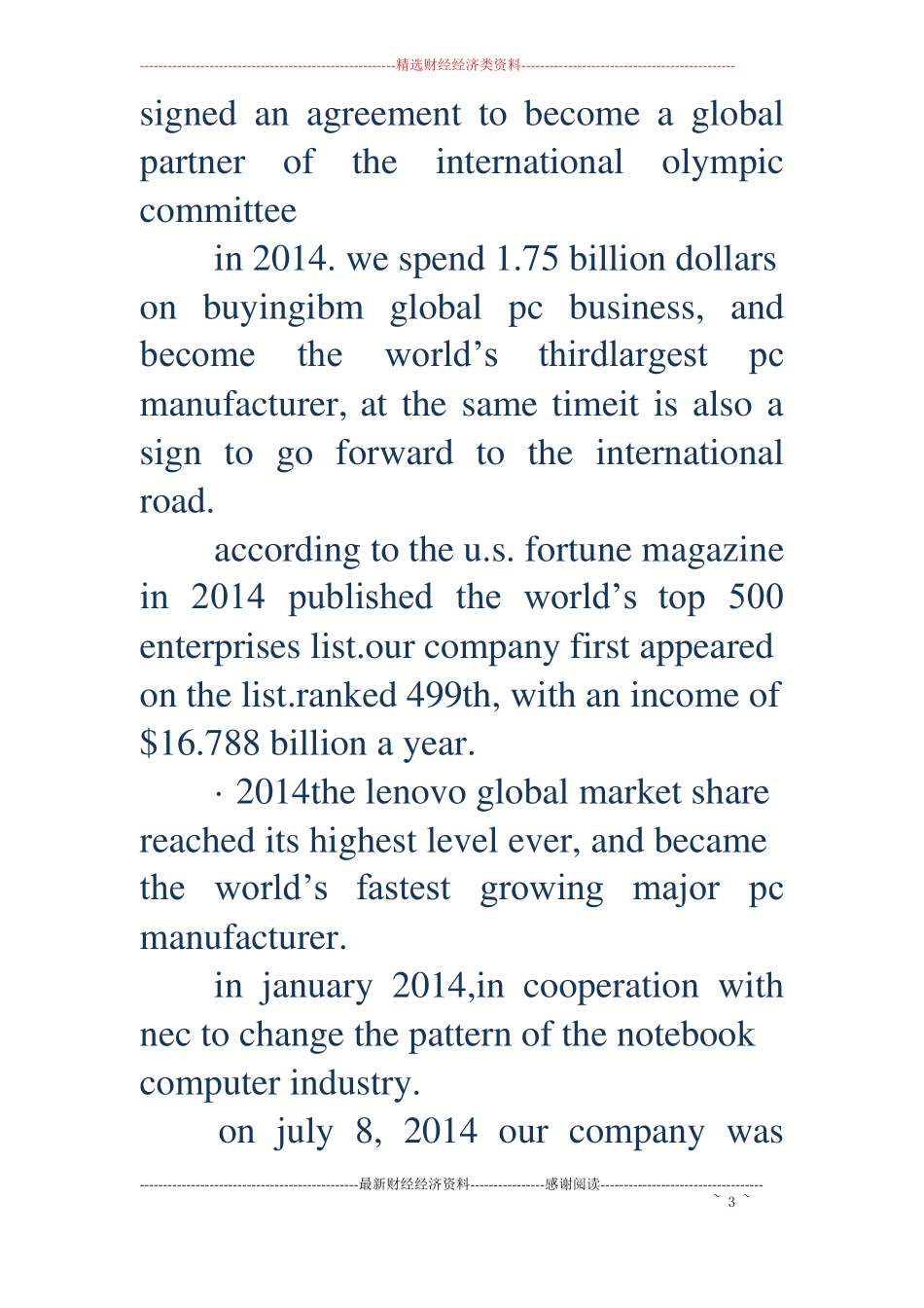 联想公司简介_第3页