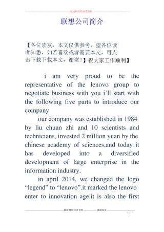 联想公司简介