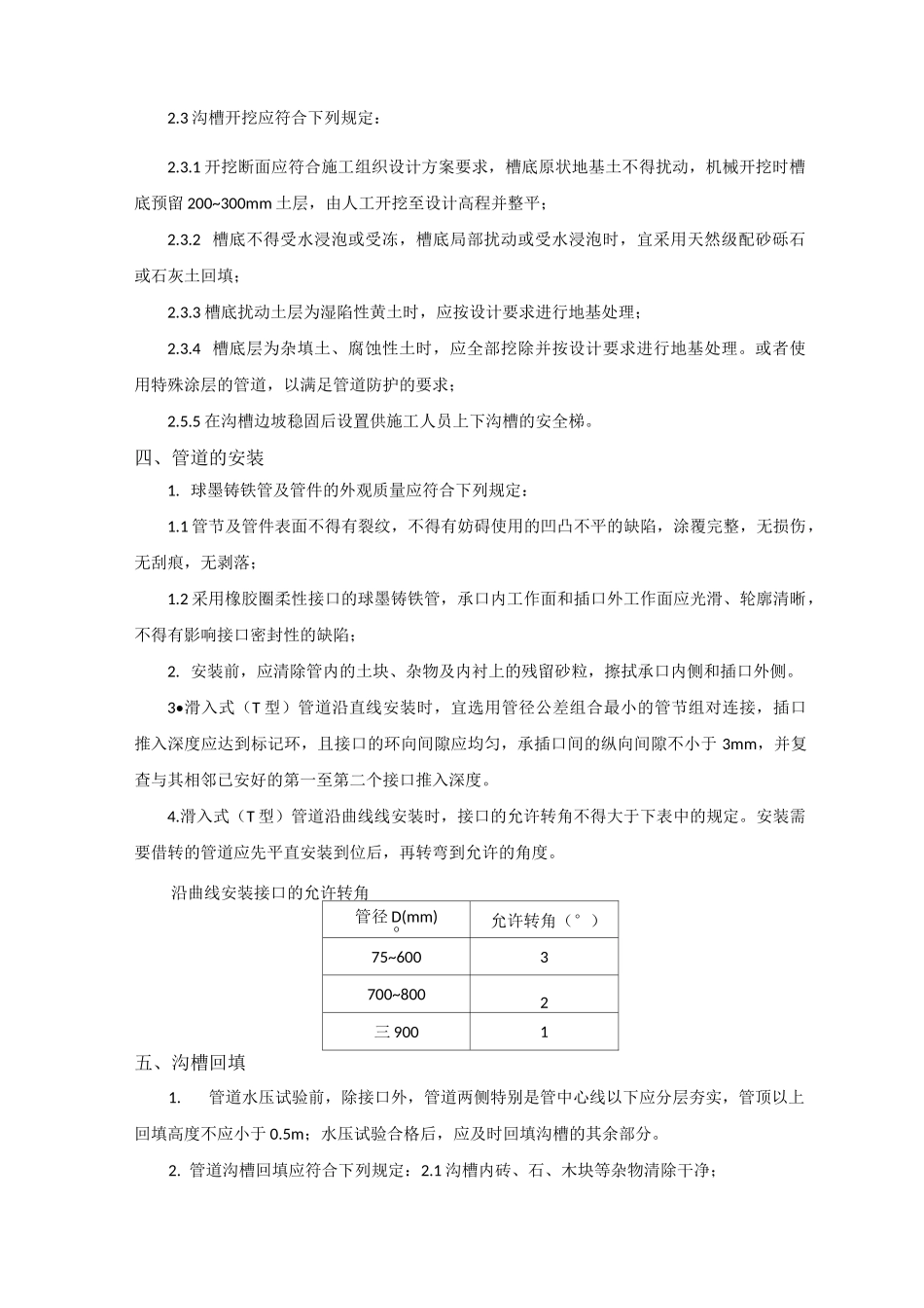 球墨铸铁管技术规范_第3页