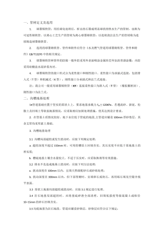 球墨铸铁管技术规范