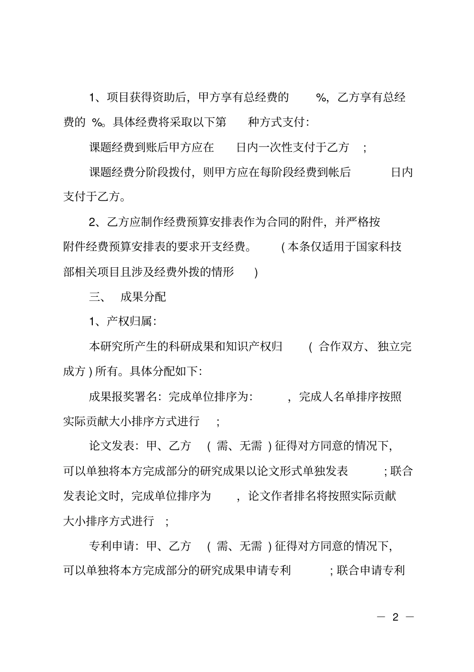 联合申报科研项目合作协议书范本_第2页