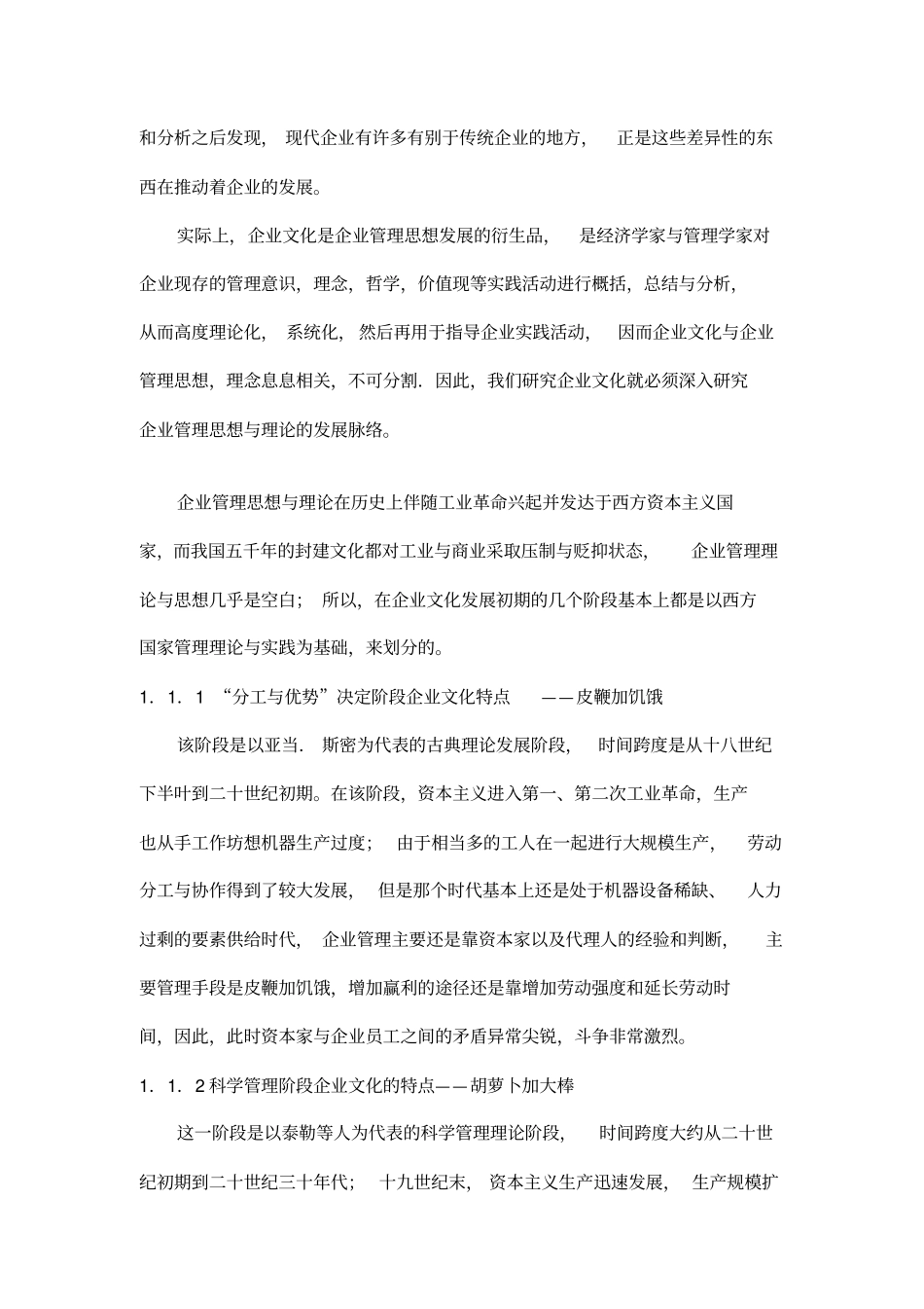 联想公司的企业文化研究27_第2页