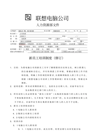 联想电脑公司新员工培训制度7
