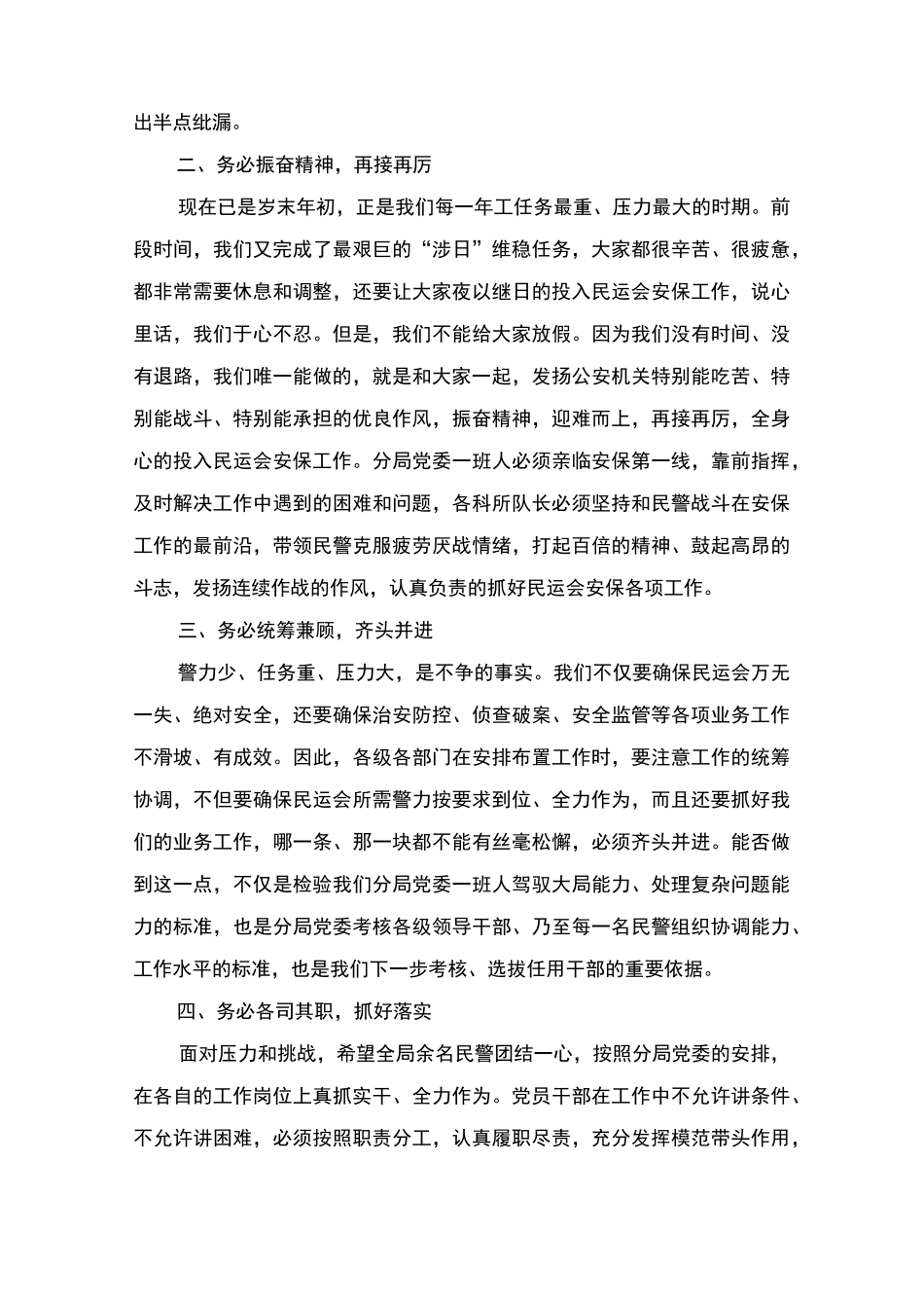 安保动员大会发言稿_第3页