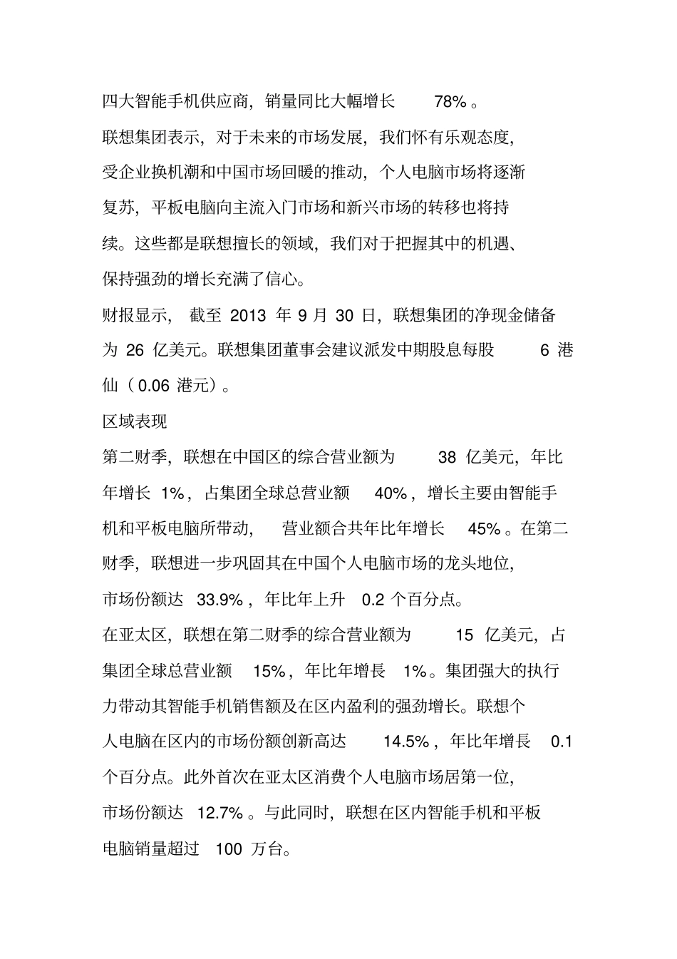 联想集团2013年第二季度财务报告_第2页