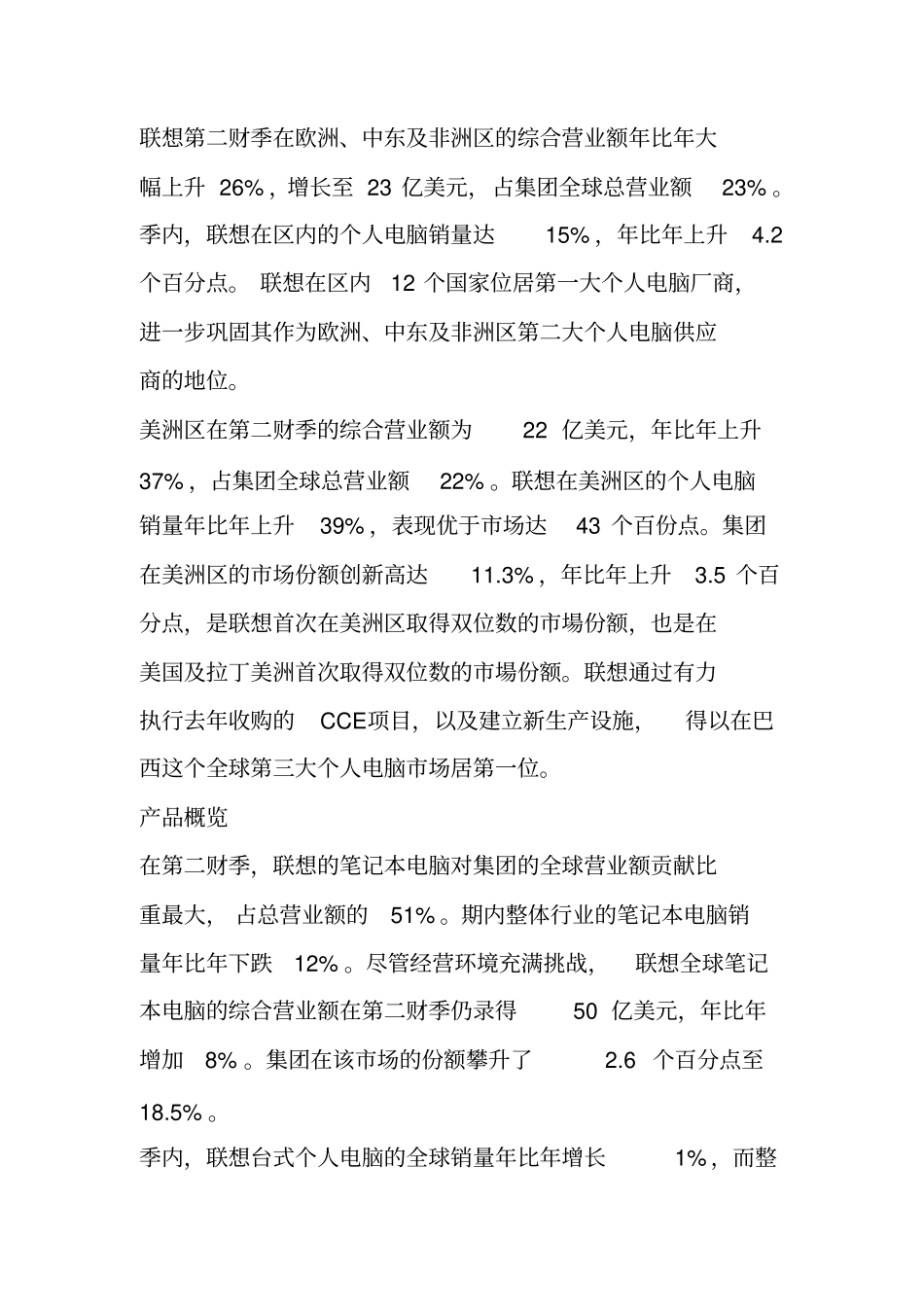 联想集团2013年第二季度财务报告_第3页