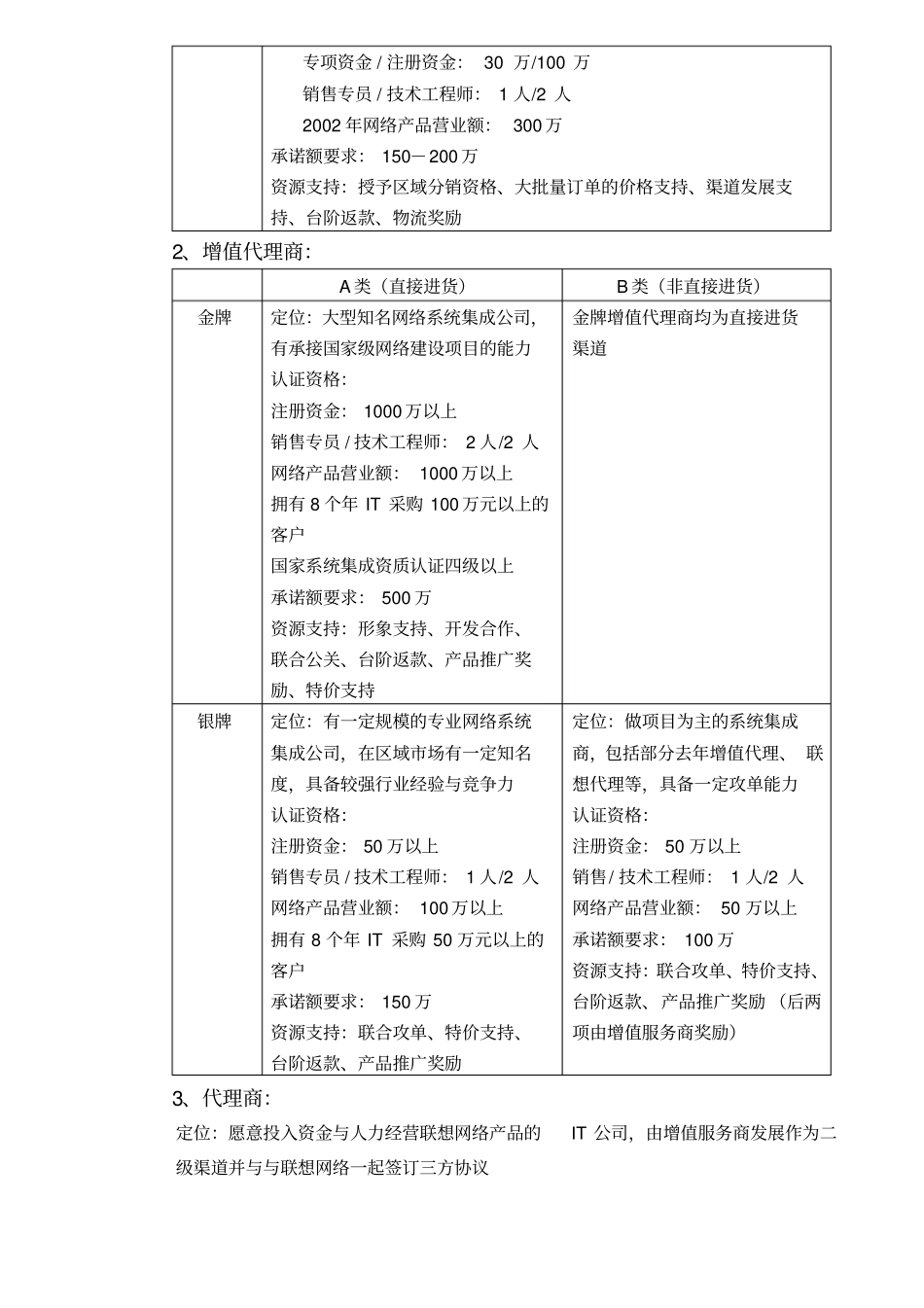 联想网络渠道策略及渠道政策_第2页