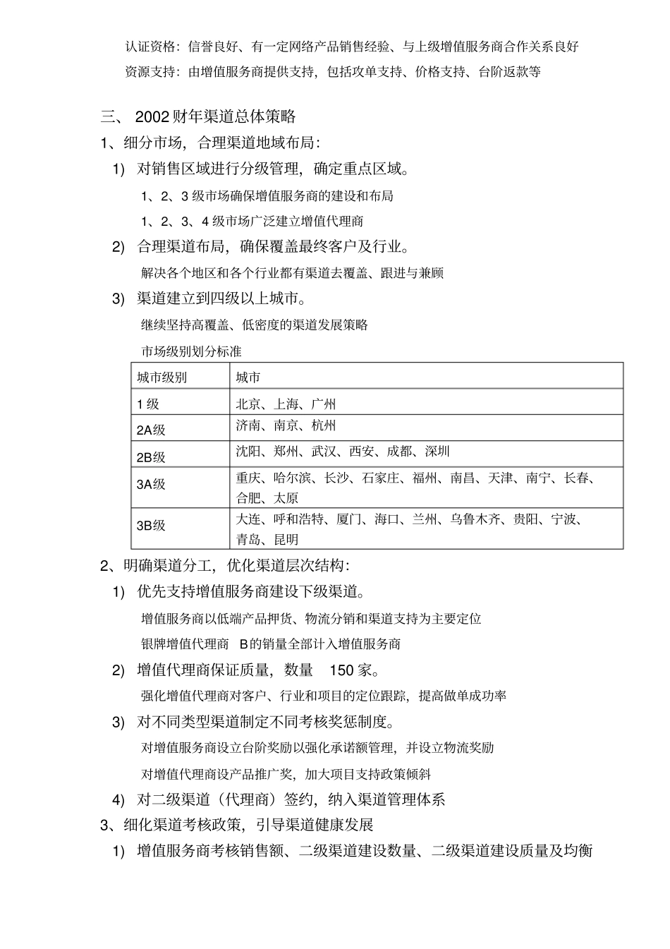 联想网络渠道策略及渠道政策_第3页
