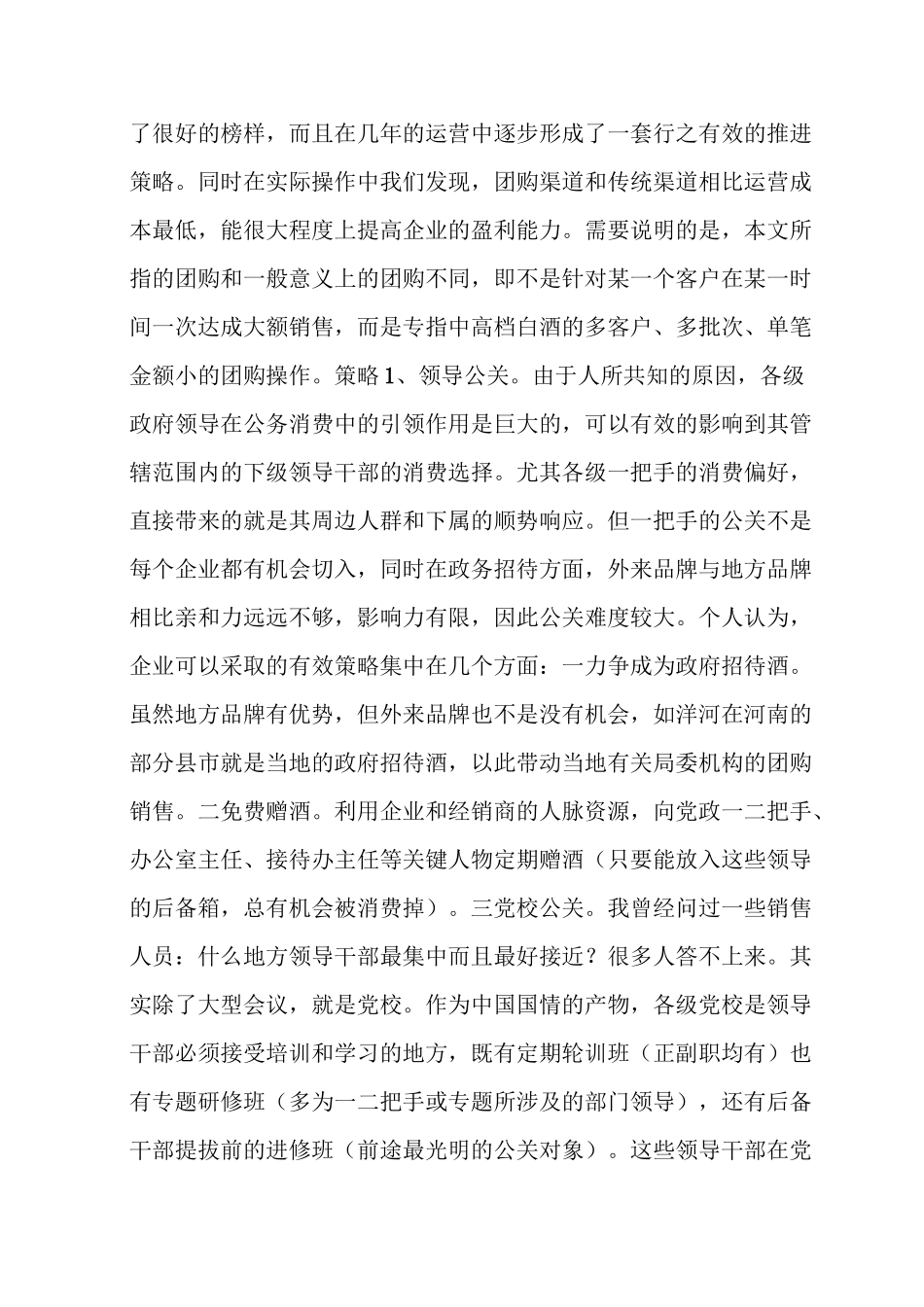 白酒销售方案_第2页