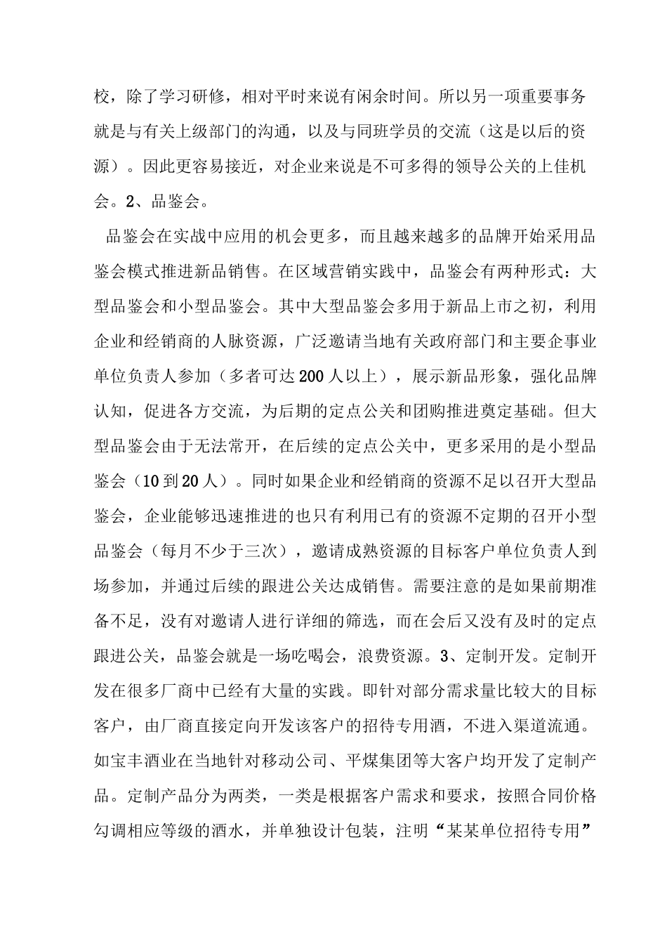 白酒销售方案_第3页