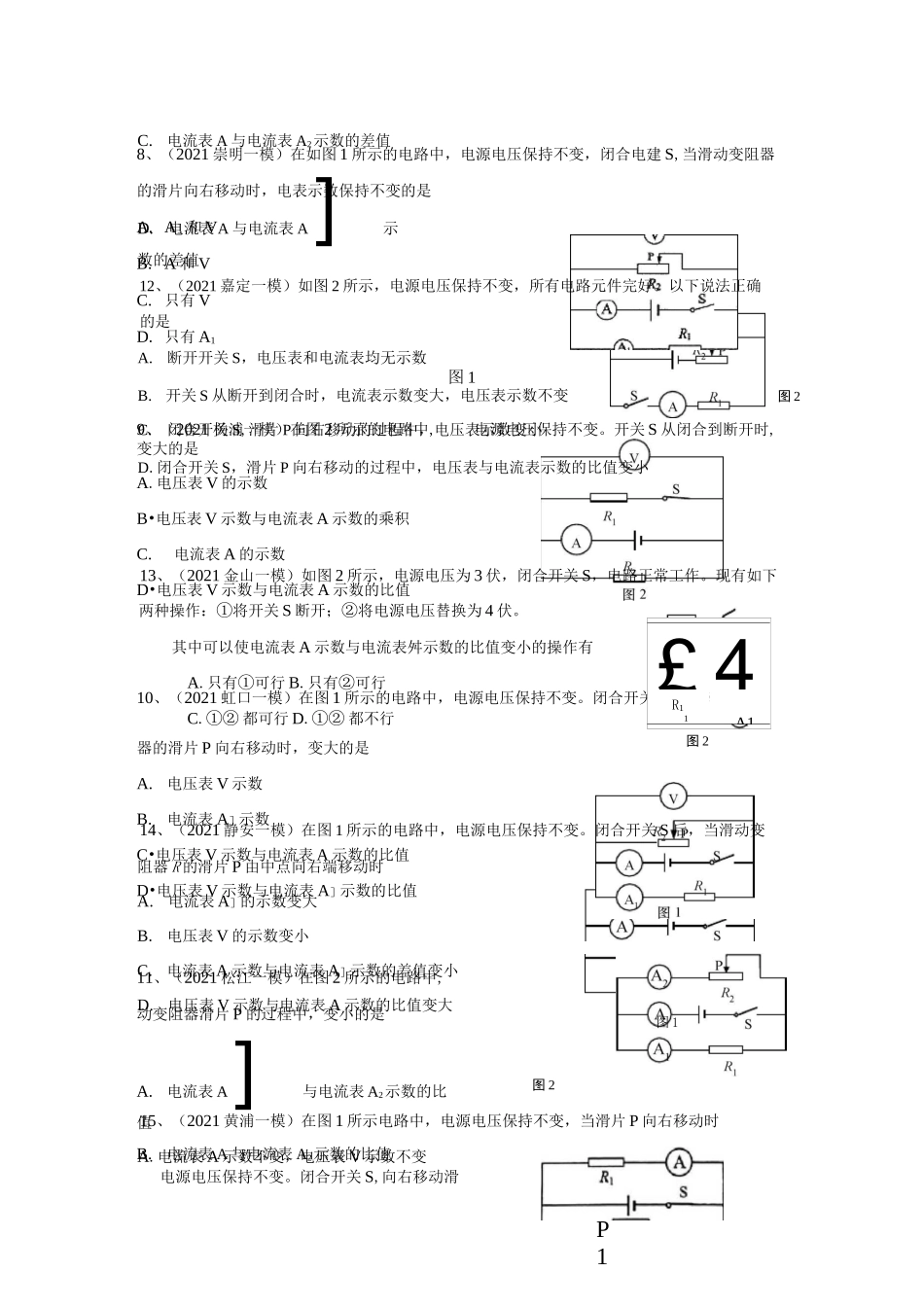 2021年上海初三中考物理一模汇编：06动态电路(含答案)_第3页