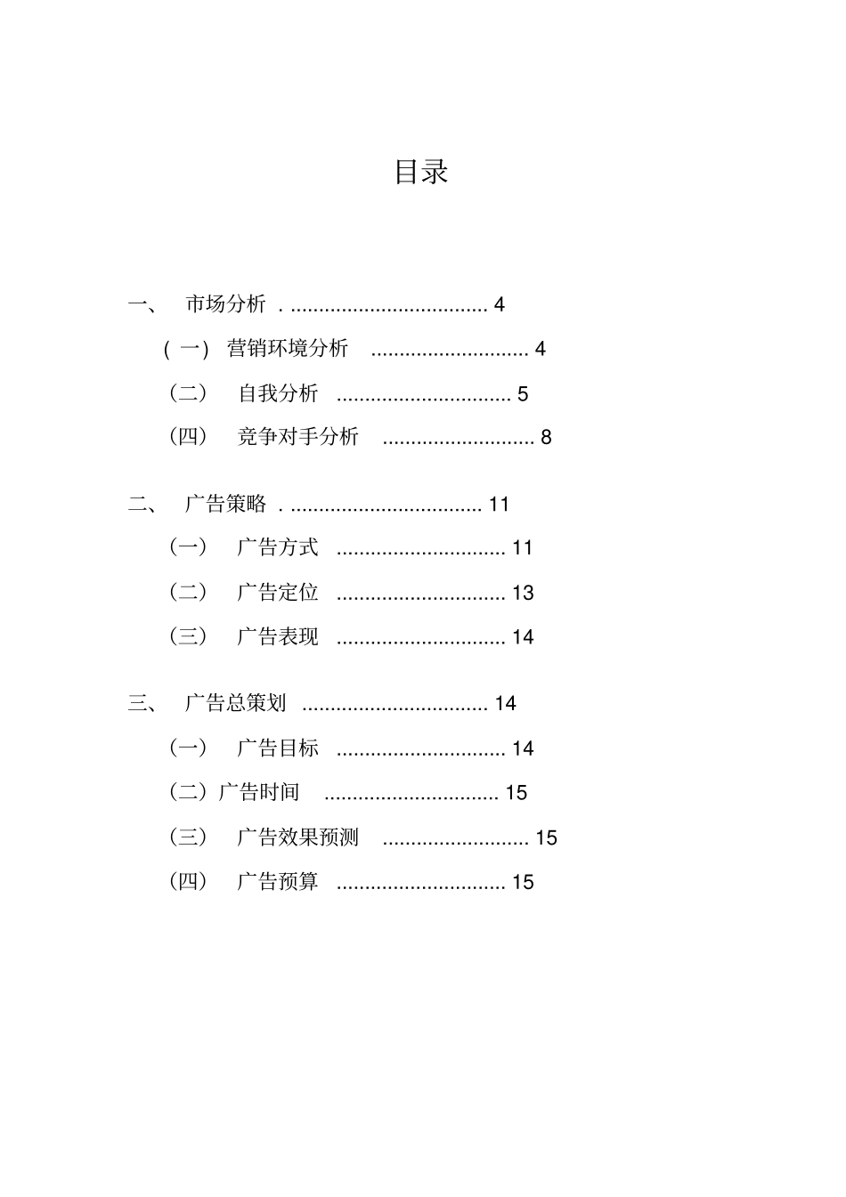 联想笔记本电脑校园营销广告策划书_第2页
