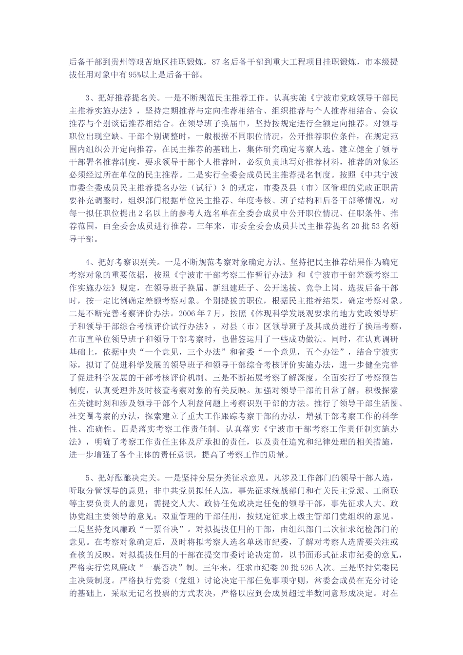 干部选拔任用工作情况汇报_第3页