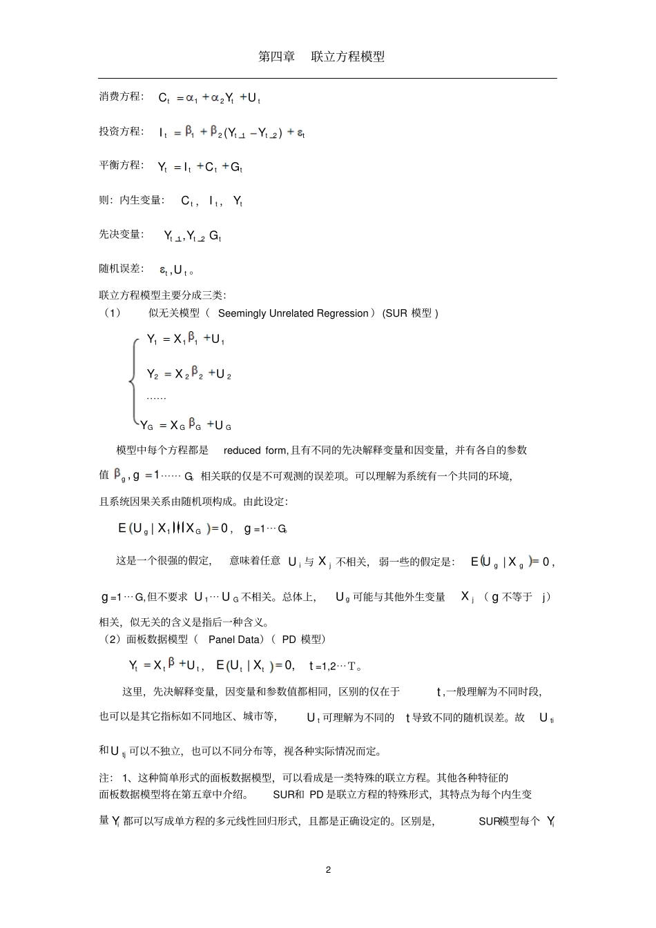联立方程模型_第2页