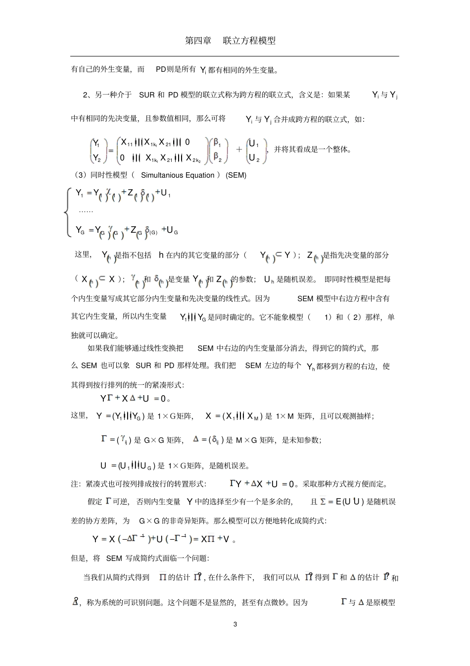 联立方程模型_第3页