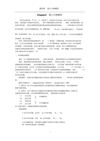 联立方程模型