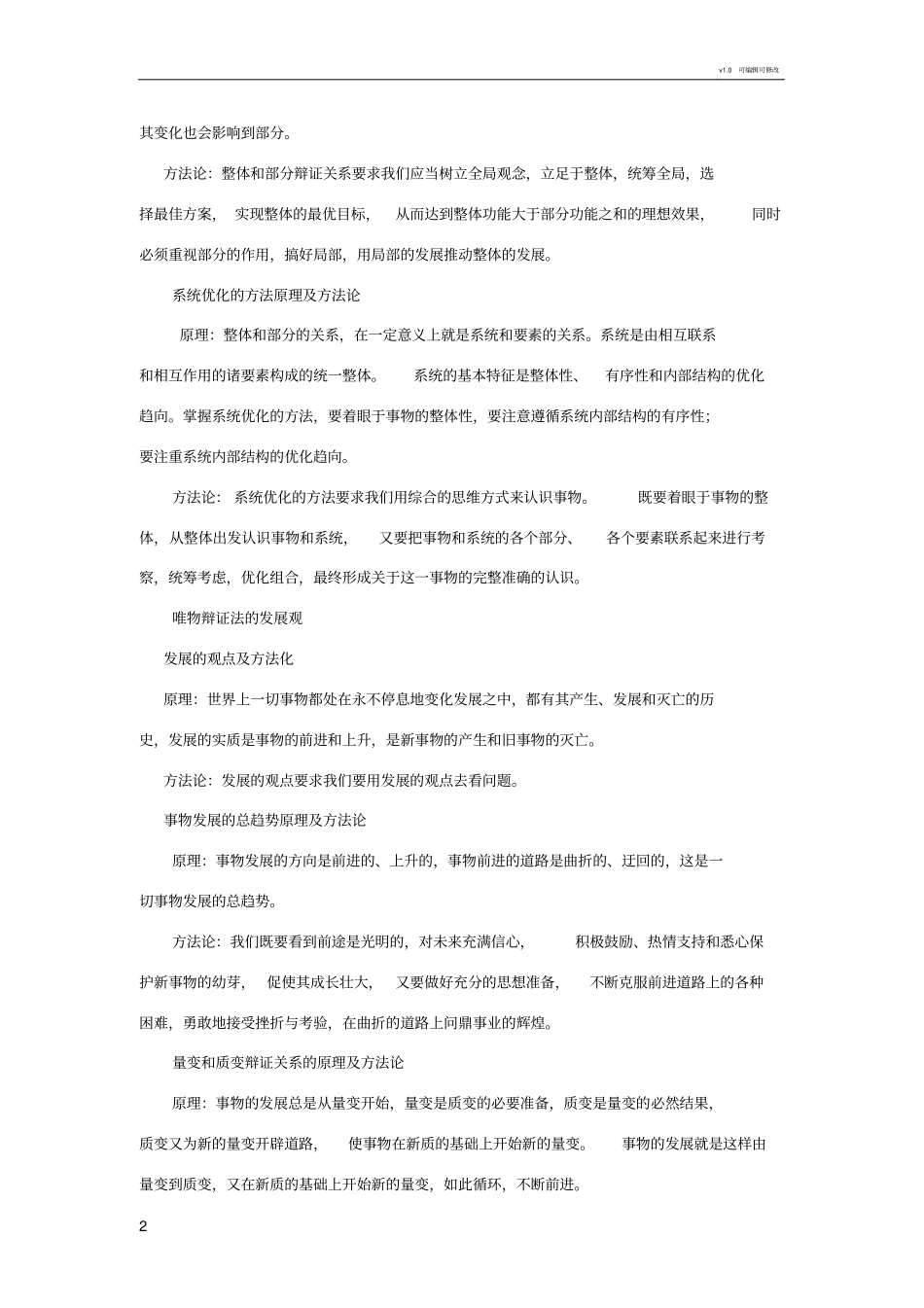 联系的普遍性原理及方法论_第2页