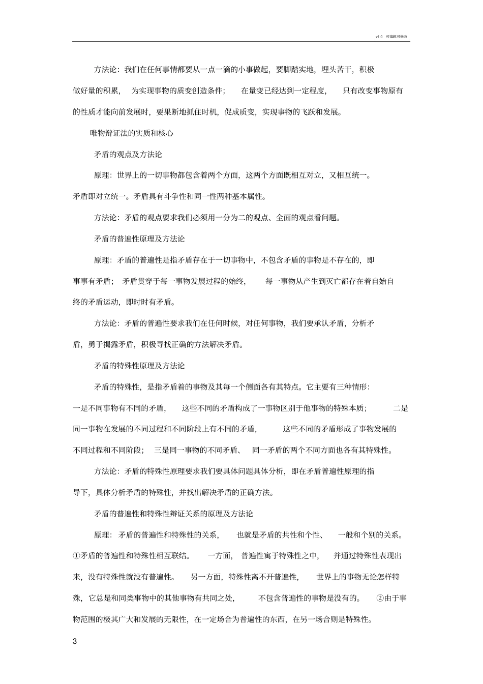 联系的普遍性原理及方法论_第3页