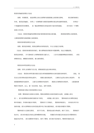 联系的普遍性原理及方法论