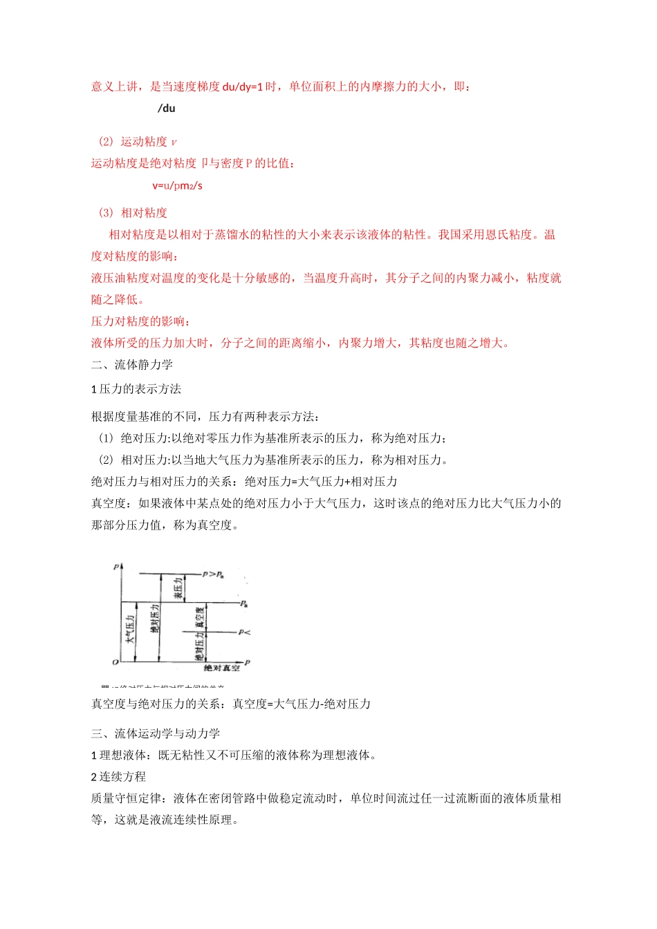 液压与气压传动_第3页