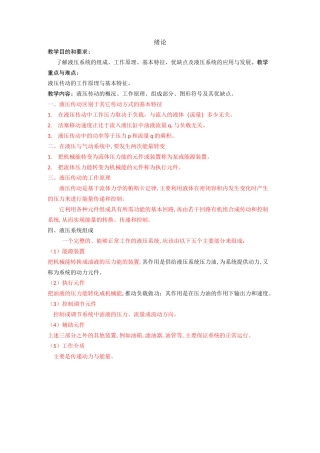 液压与气压传动