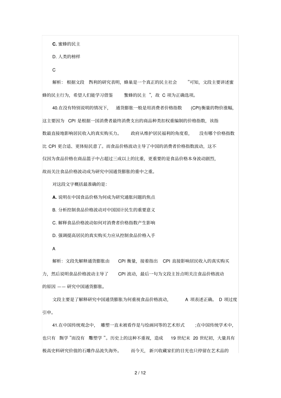 联考言语理解片段阅读参考答案解析_第2页