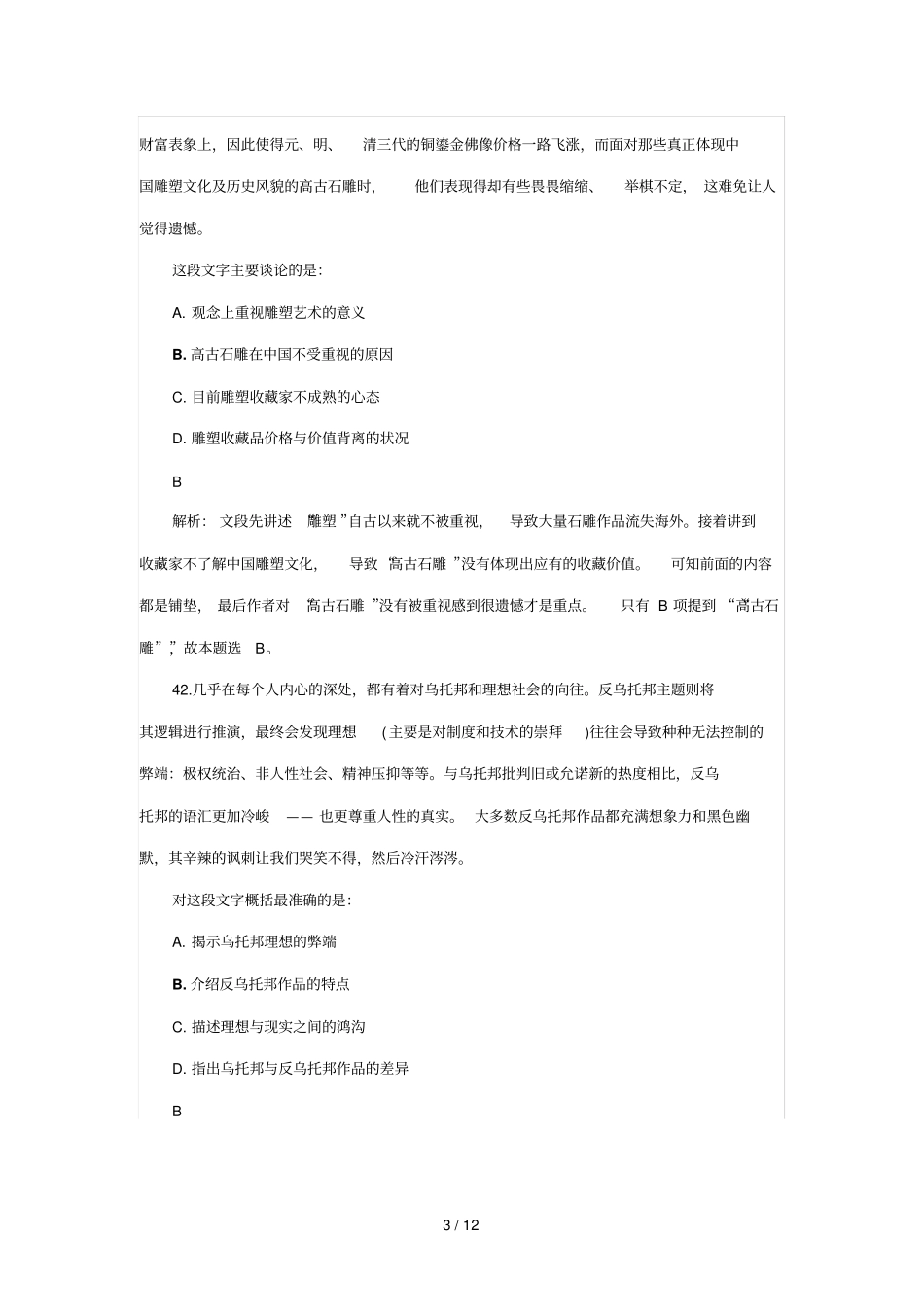 联考言语理解片段阅读参考答案解析_第3页