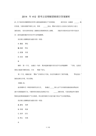 联考言语理解逻辑填空参考答案解析