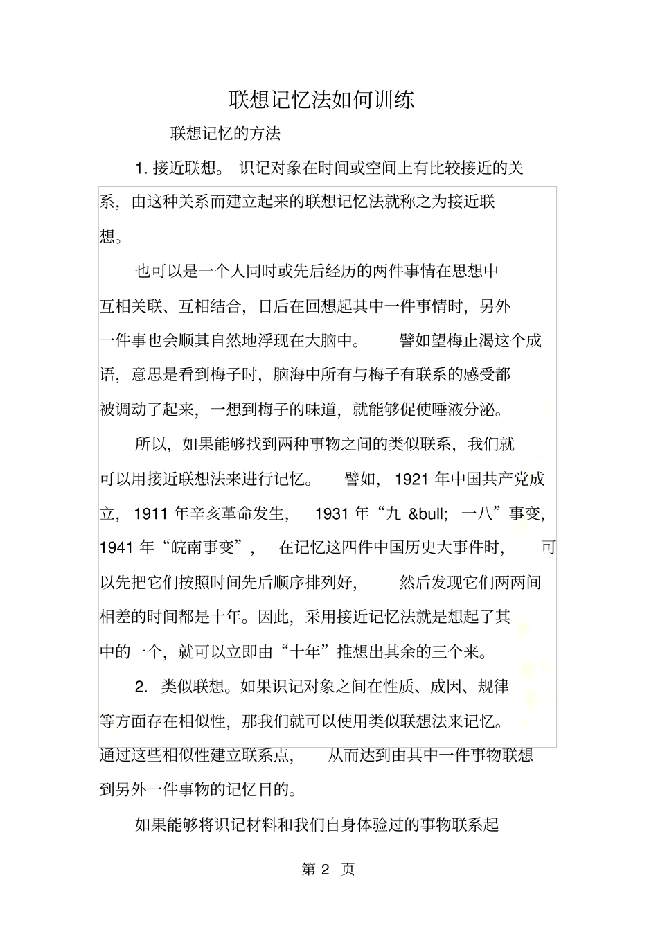 联想记忆法如何训练_第2页