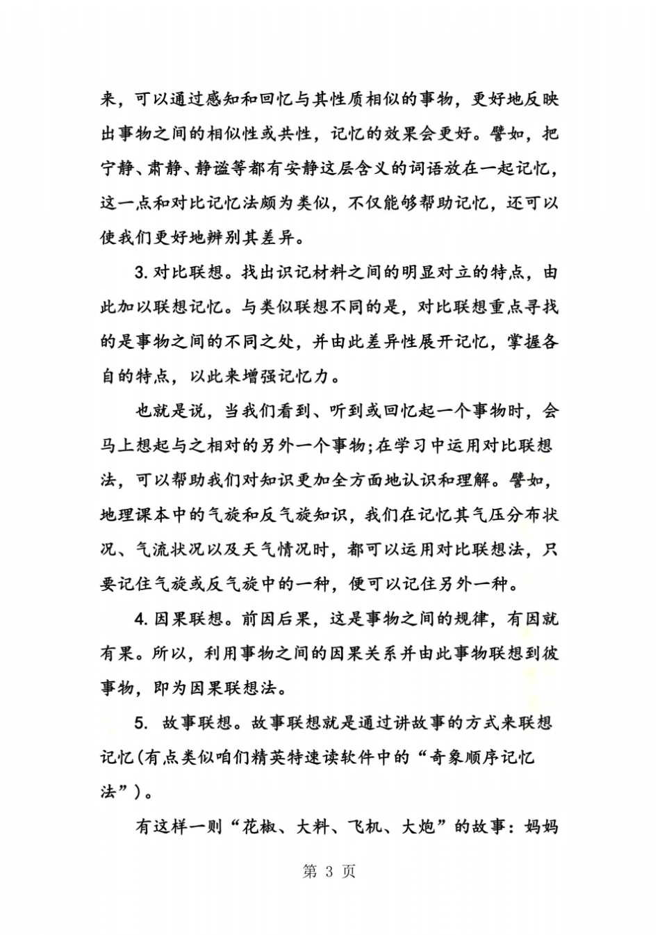 联想记忆法如何训练_第3页