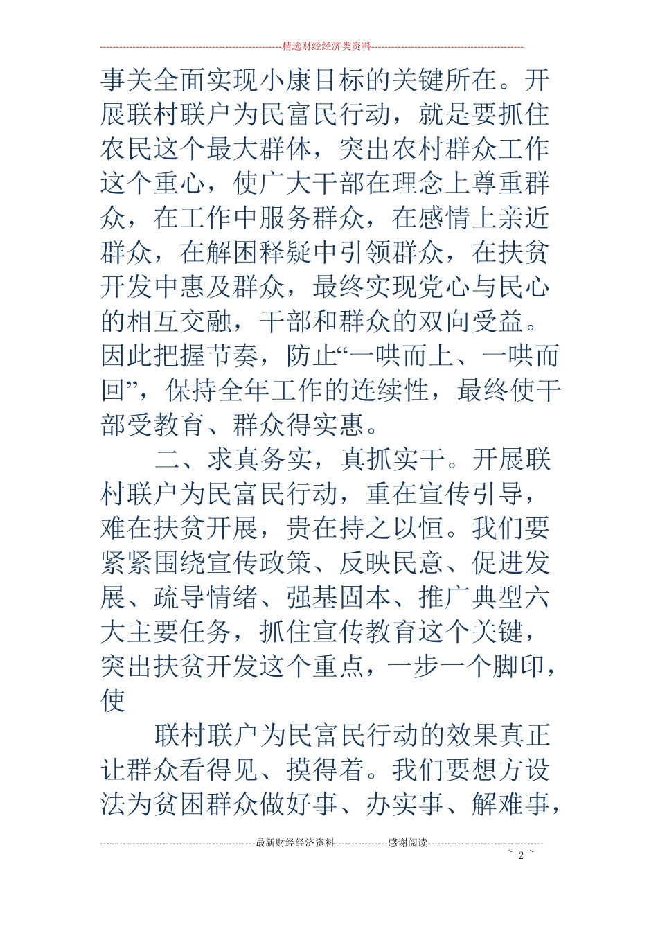 联村联户心得体会精选多篇_第2页