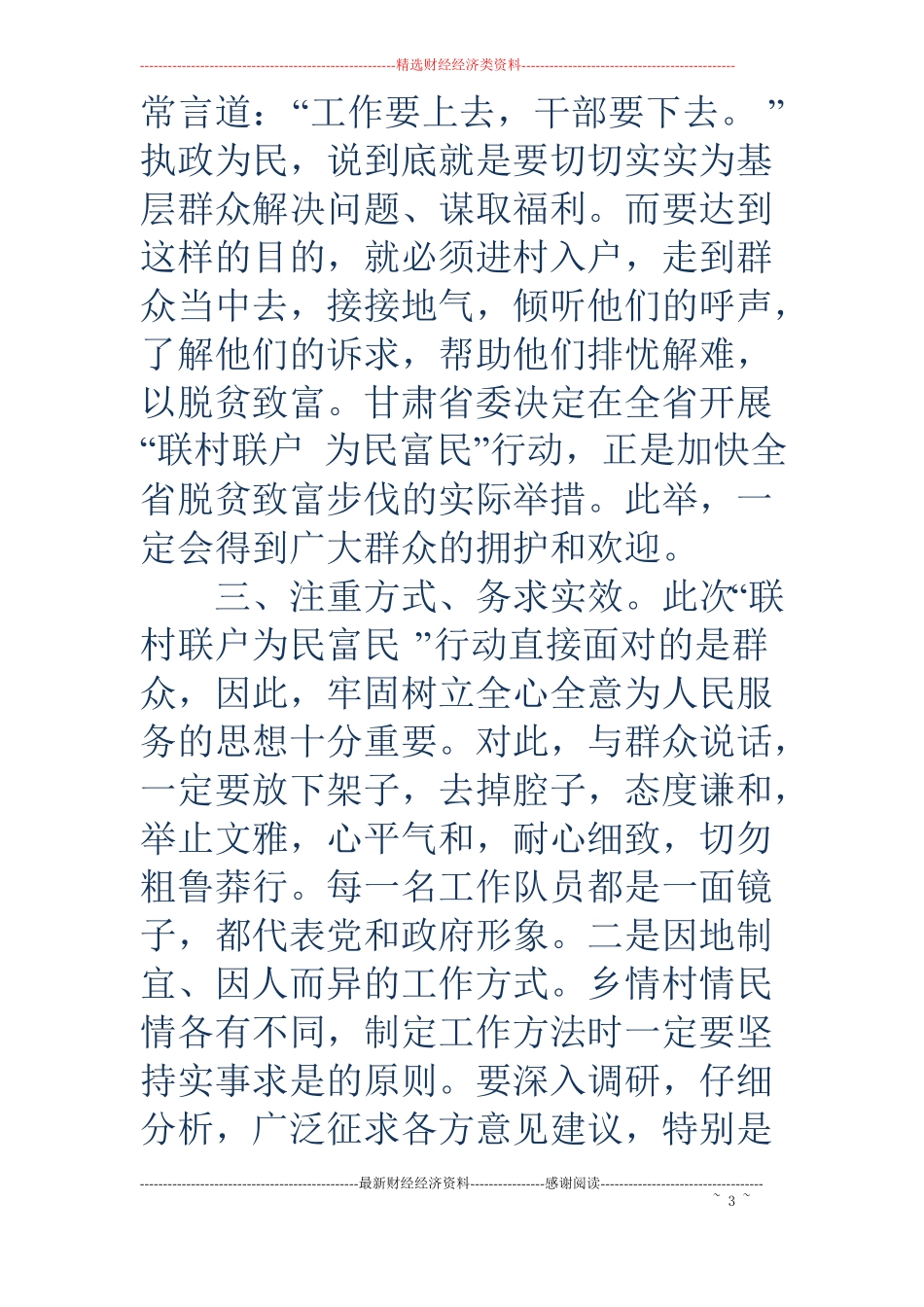 联村联户心得体会精选多篇_第3页