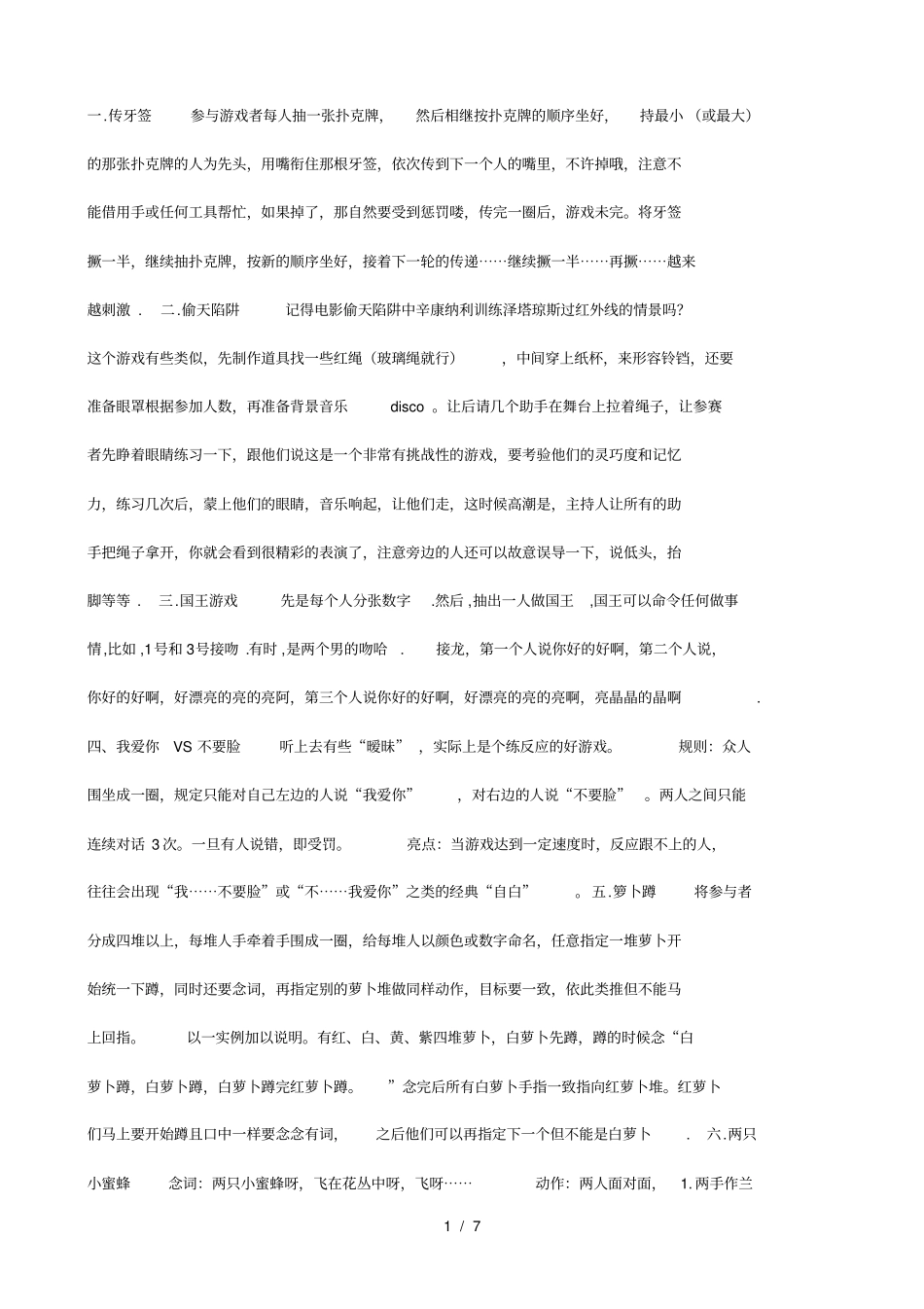 联谊惩罚游戏_第1页