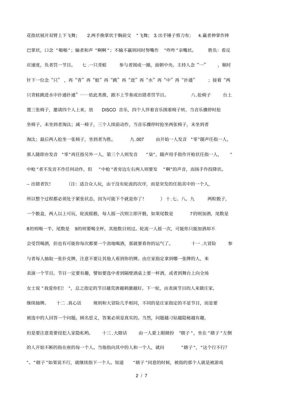 联谊惩罚游戏_第2页