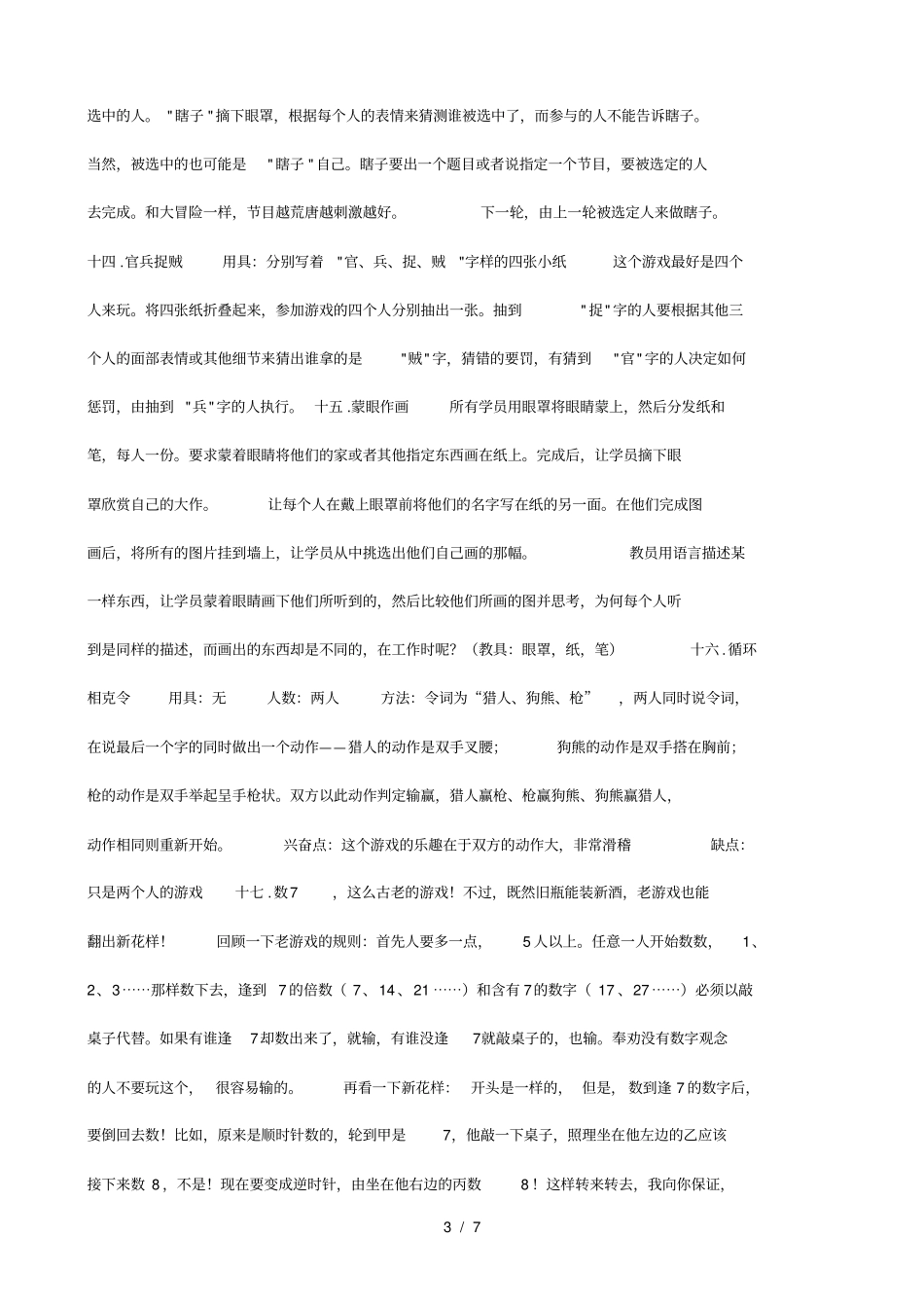 联谊惩罚游戏_第3页