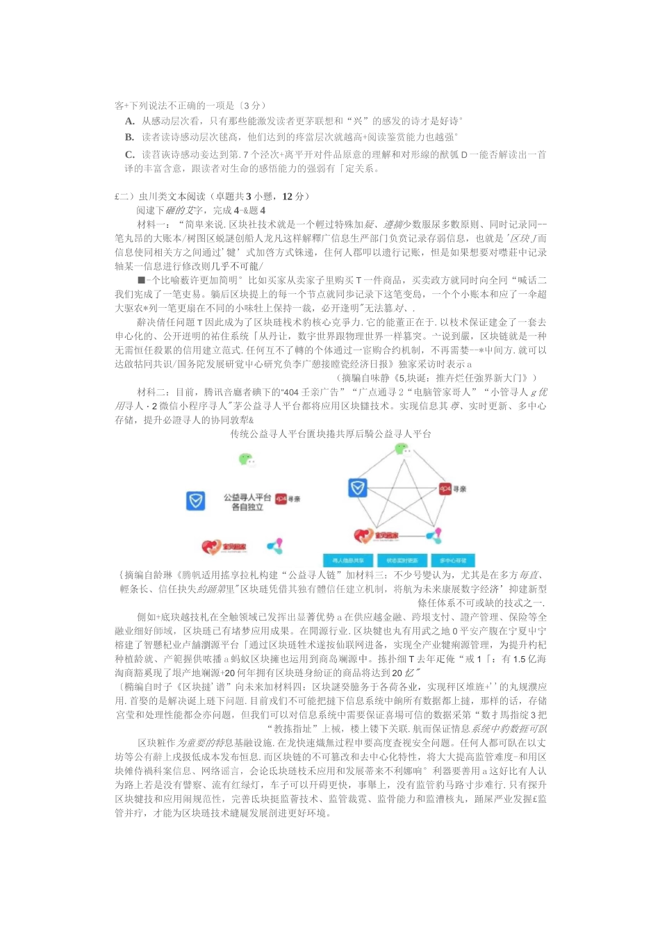 2020年湖北省第五届高考测评活动高三元月调考语文试卷及答案_第2页