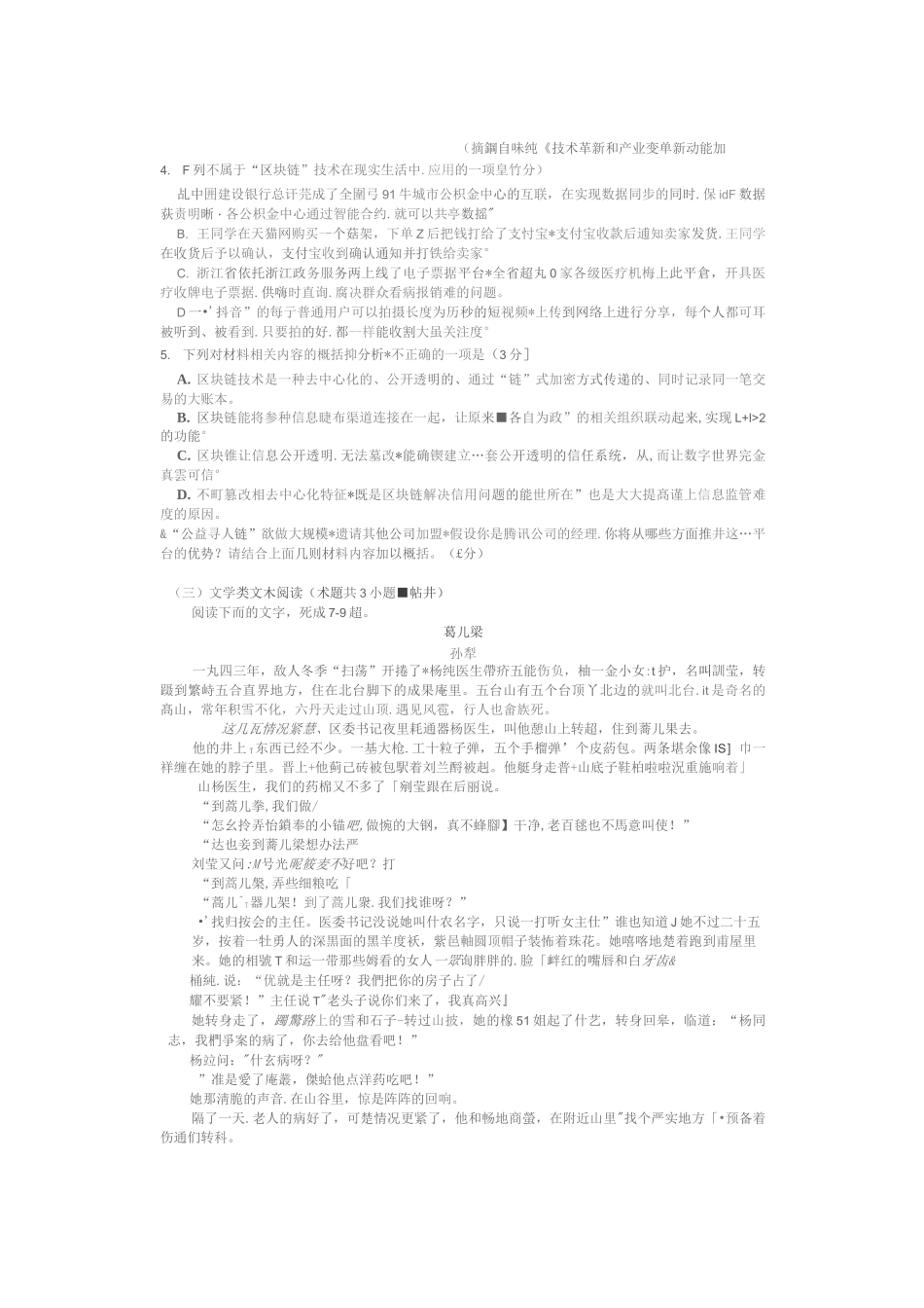 2020年湖北省第五届高考测评活动高三元月调考语文试卷及答案_第3页