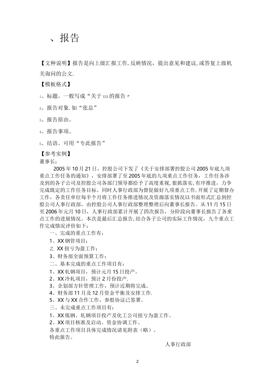 社区工作者常见公文写作_第2页