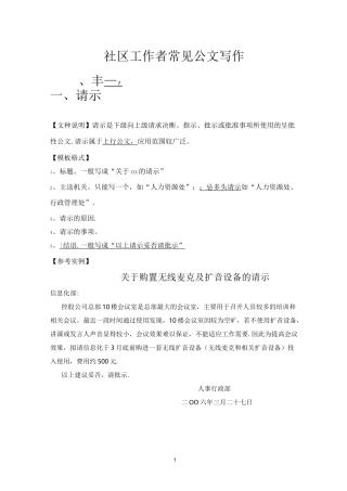 社区工作者常见公文写作