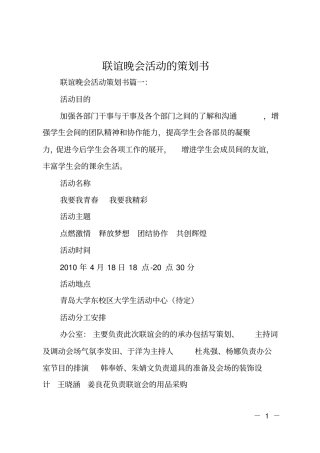 联谊晚会活动的策划书