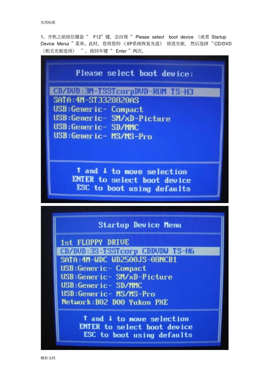 联想操作光盘启动步骤详细_第1页