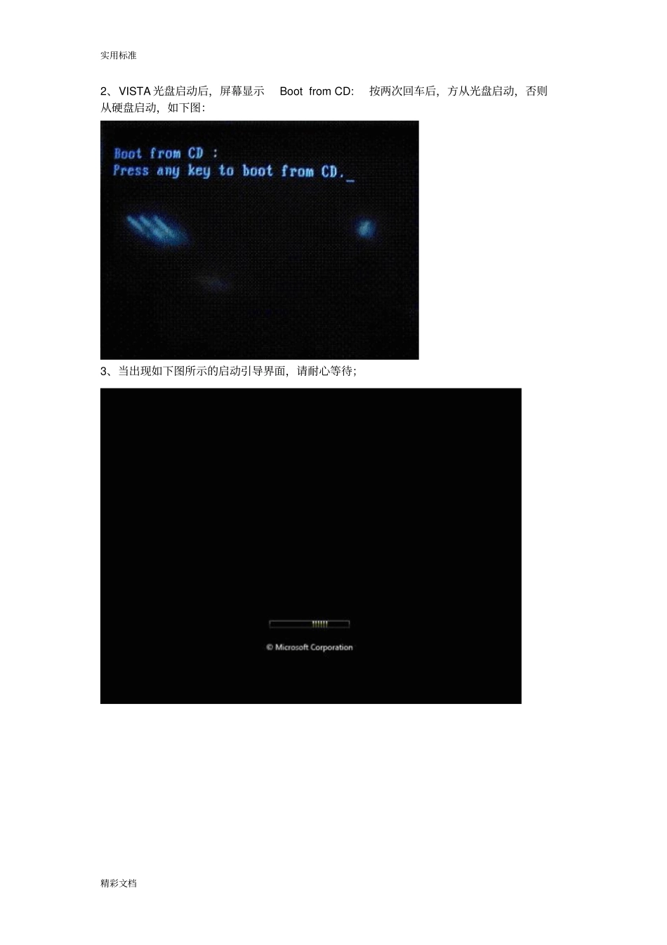联想操作光盘启动步骤详细_第2页
