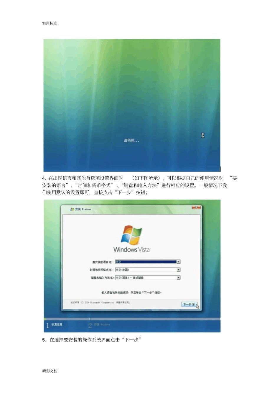 联想操作光盘启动步骤详细_第3页