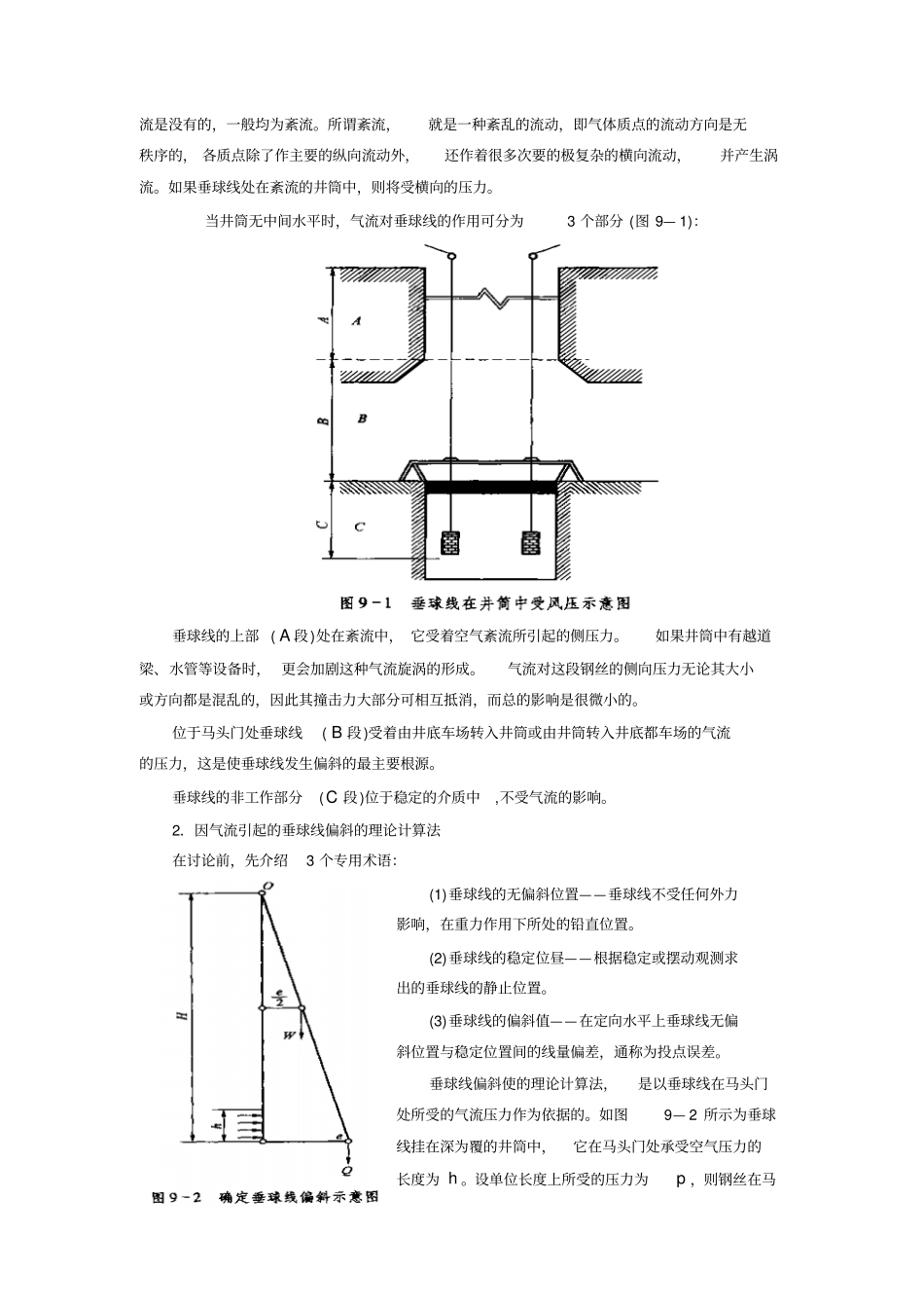 联系测量误差预计_第2页