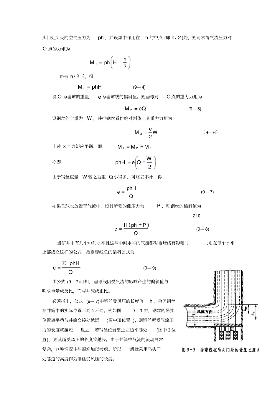 联系测量误差预计_第3页