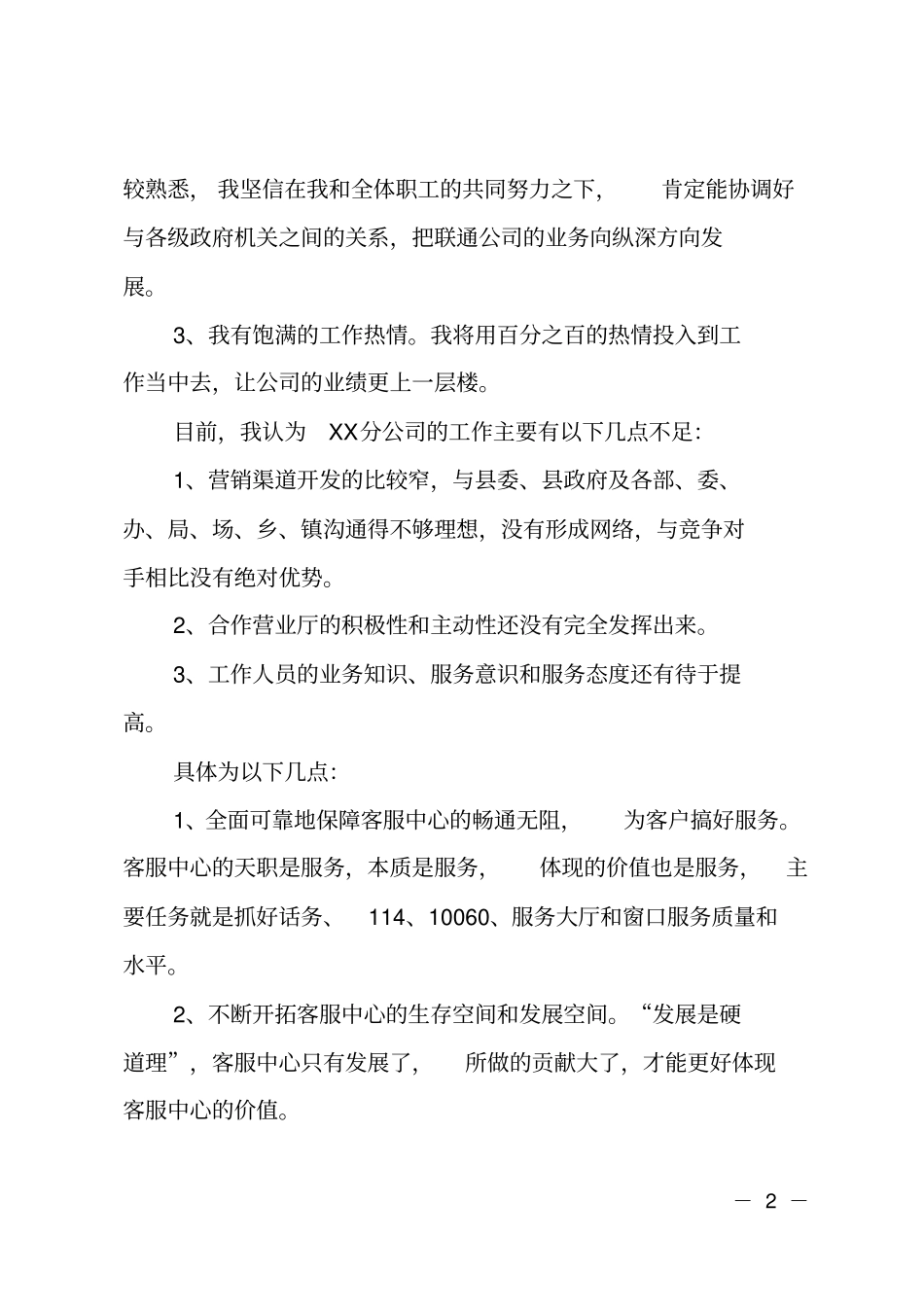 联通公司客户经理竞聘报告_第2页