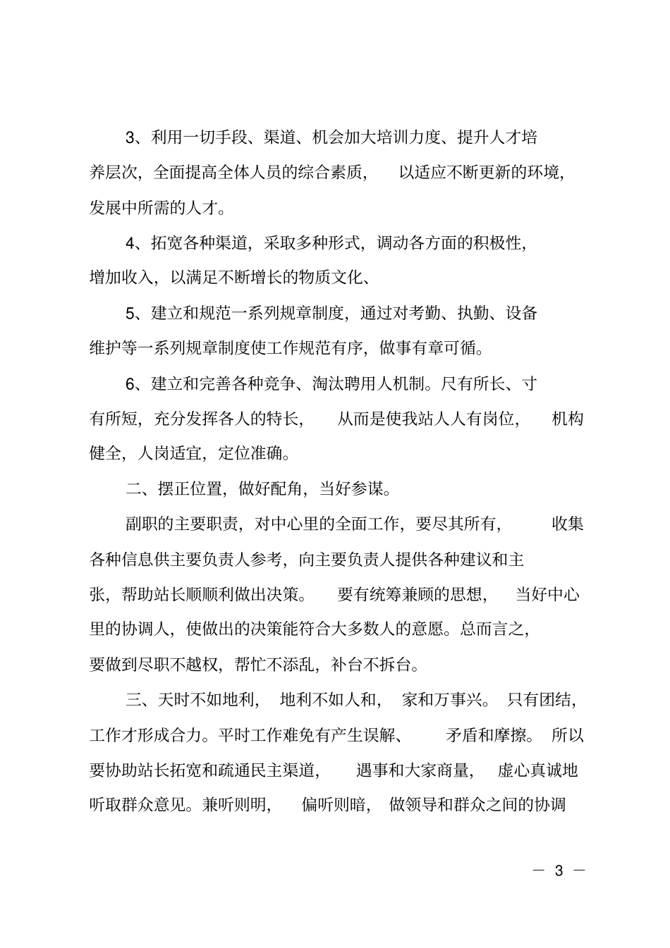 联通公司客户经理竞聘报告_第3页