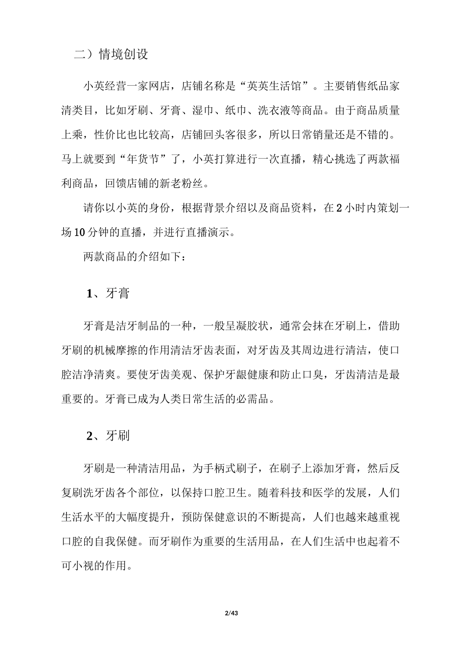 2022年全国职业院校技能大赛中职组电子商务技能赛项赛卷9-纸品家清_第2页