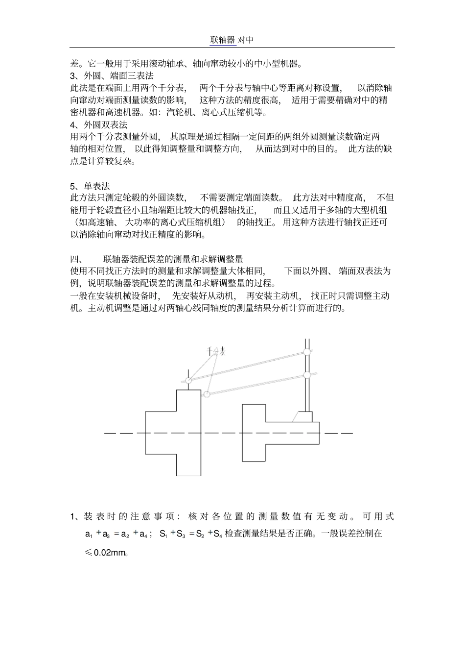 联轴器对中调整方法解读_第2页